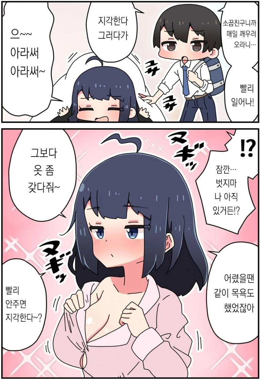 차여서 위로해달라는 소꿉친구.manga - 이미지 5