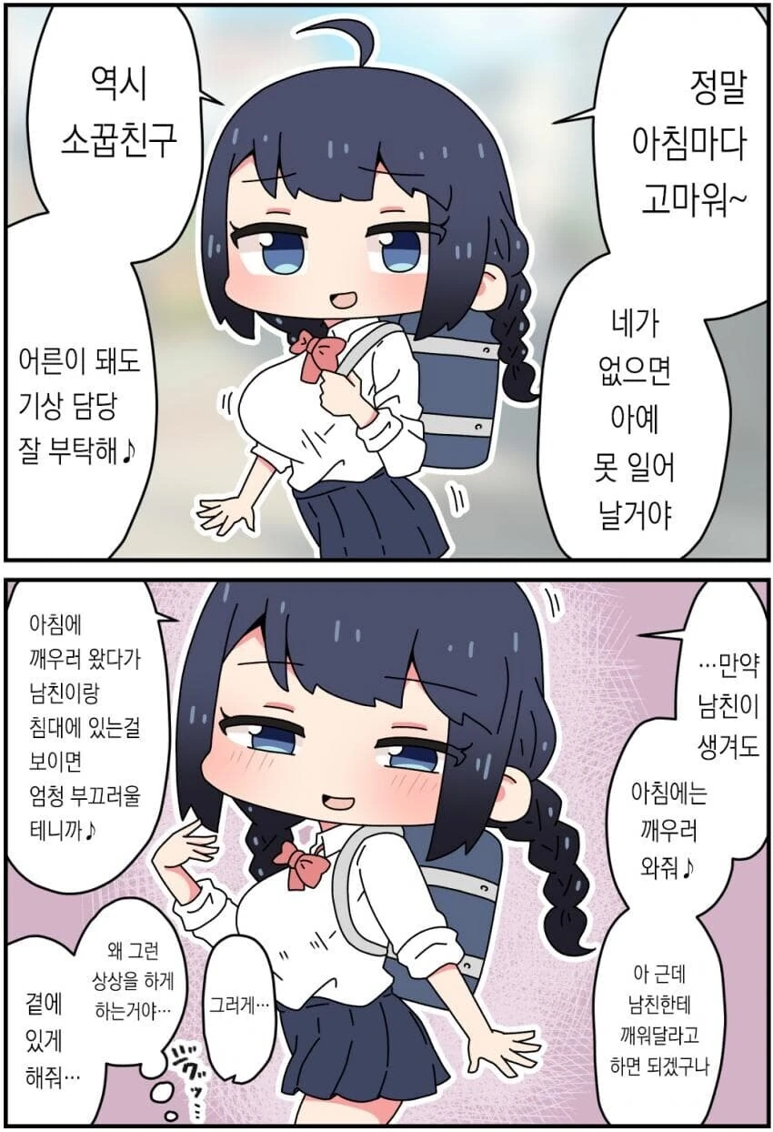 차여서 위로해달라는 소꿉친구.manga - 이미지 6