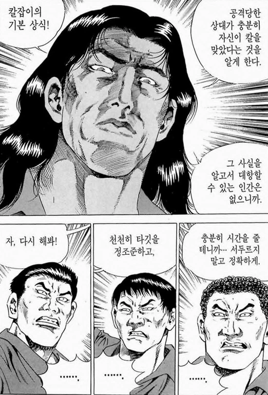 [대털]칼빵을 맞는 남자 - 이미지 8