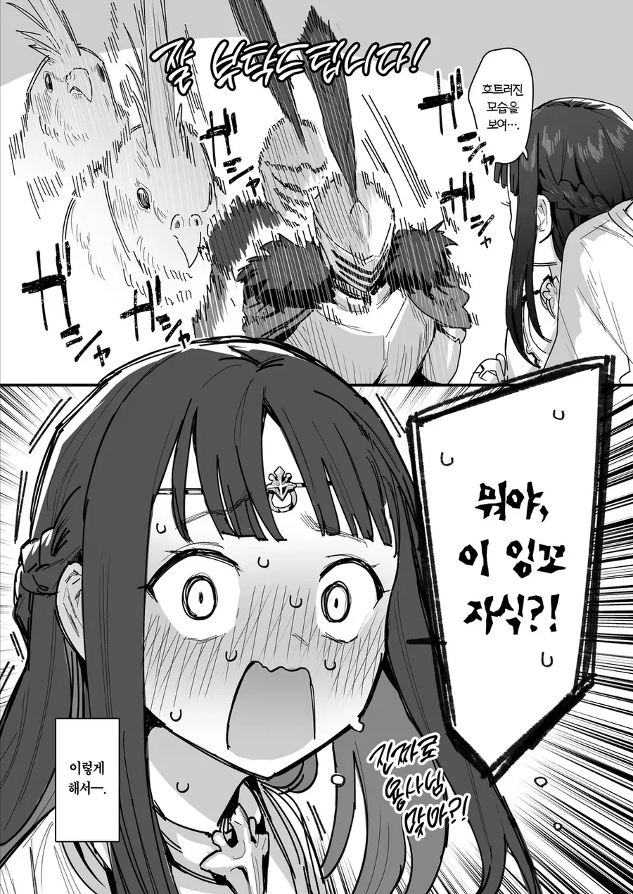 공주님과 용사.manhwa - 이미지 3
