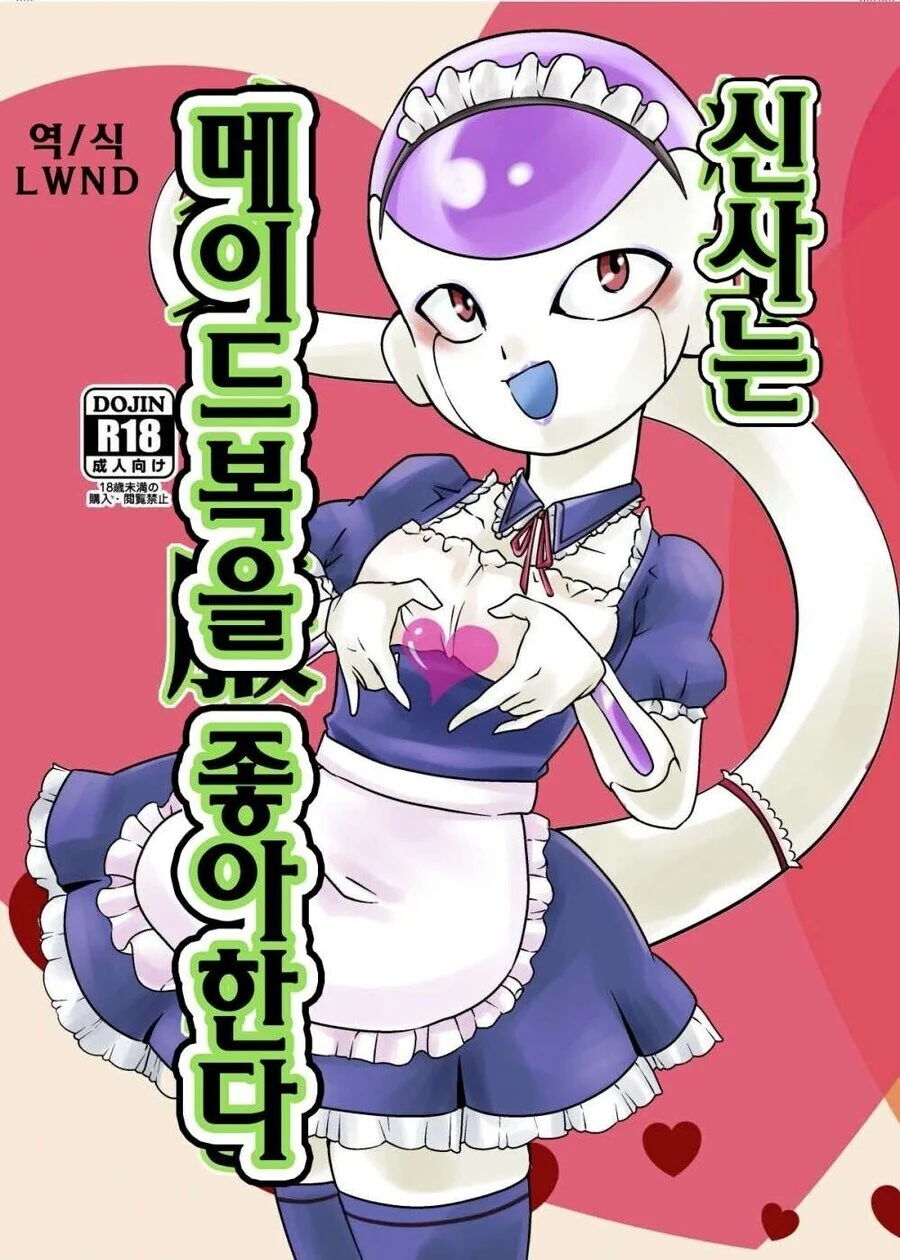 메이드복 입고 ㅇㅎ거 하는 만화.manga - 이미지 2