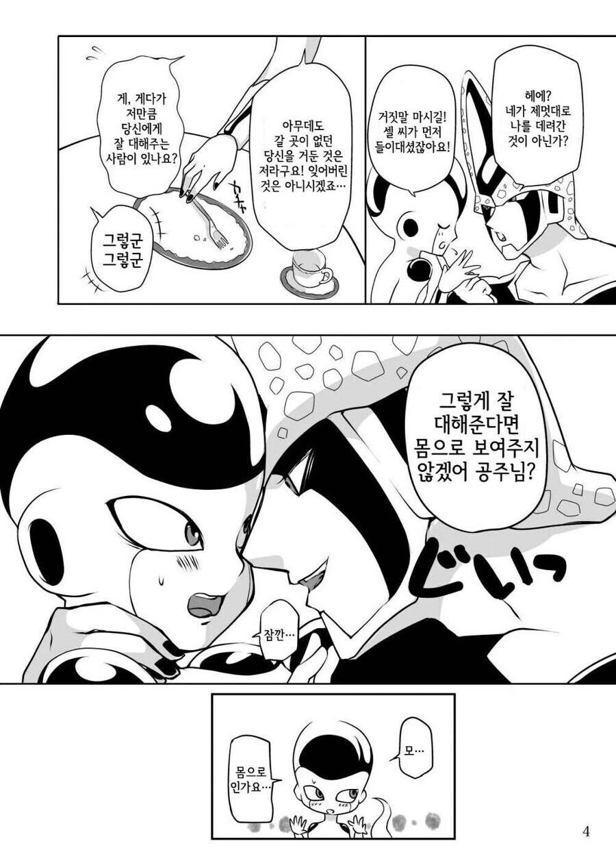 메이드복 입고 ㅇㅎ거 하는 만화.manga - 이미지 4