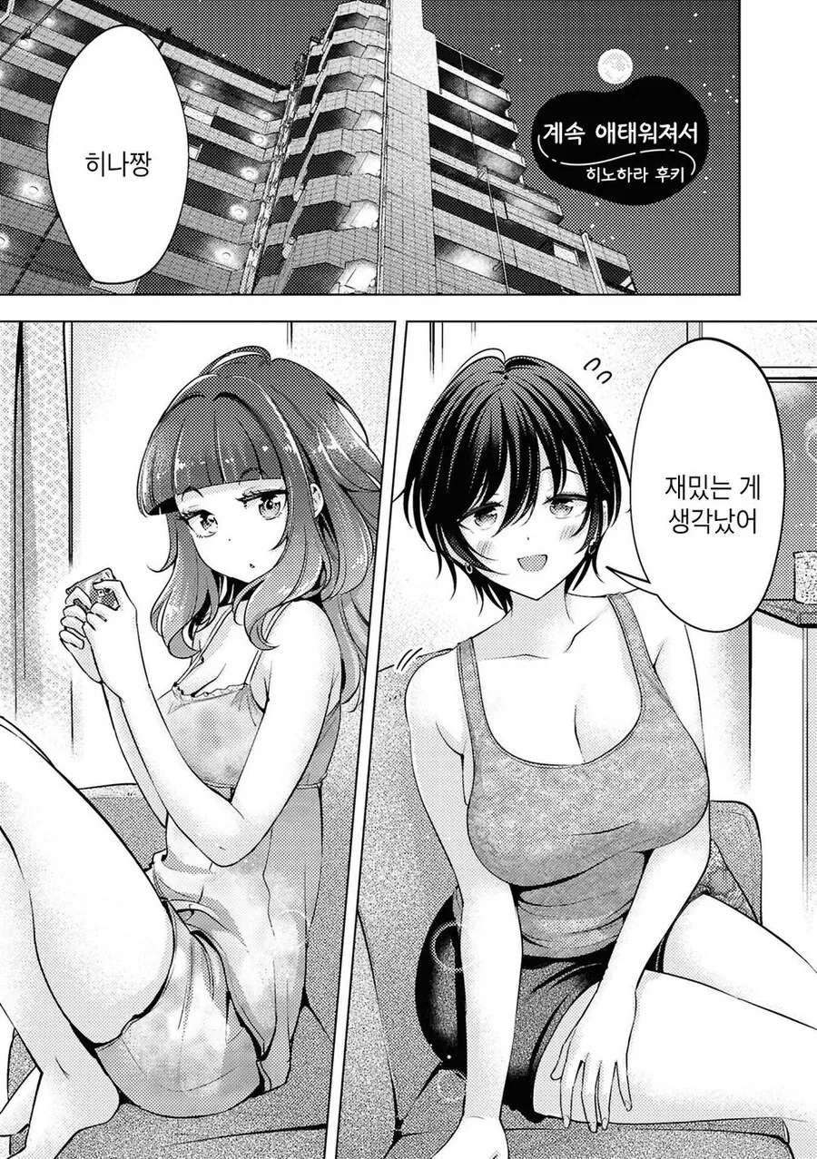 이해할수 없는 개그를 치는 여친을 괴롭히는.manhwa