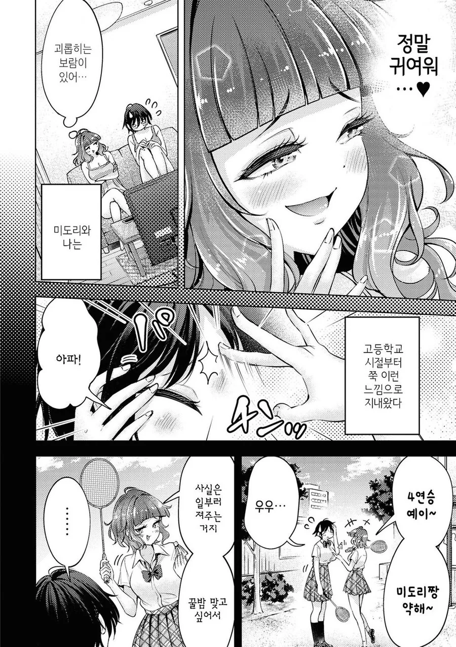 이해할수 없는 개그를 치는 여친을 괴롭히는.manhwa - 이미지 4