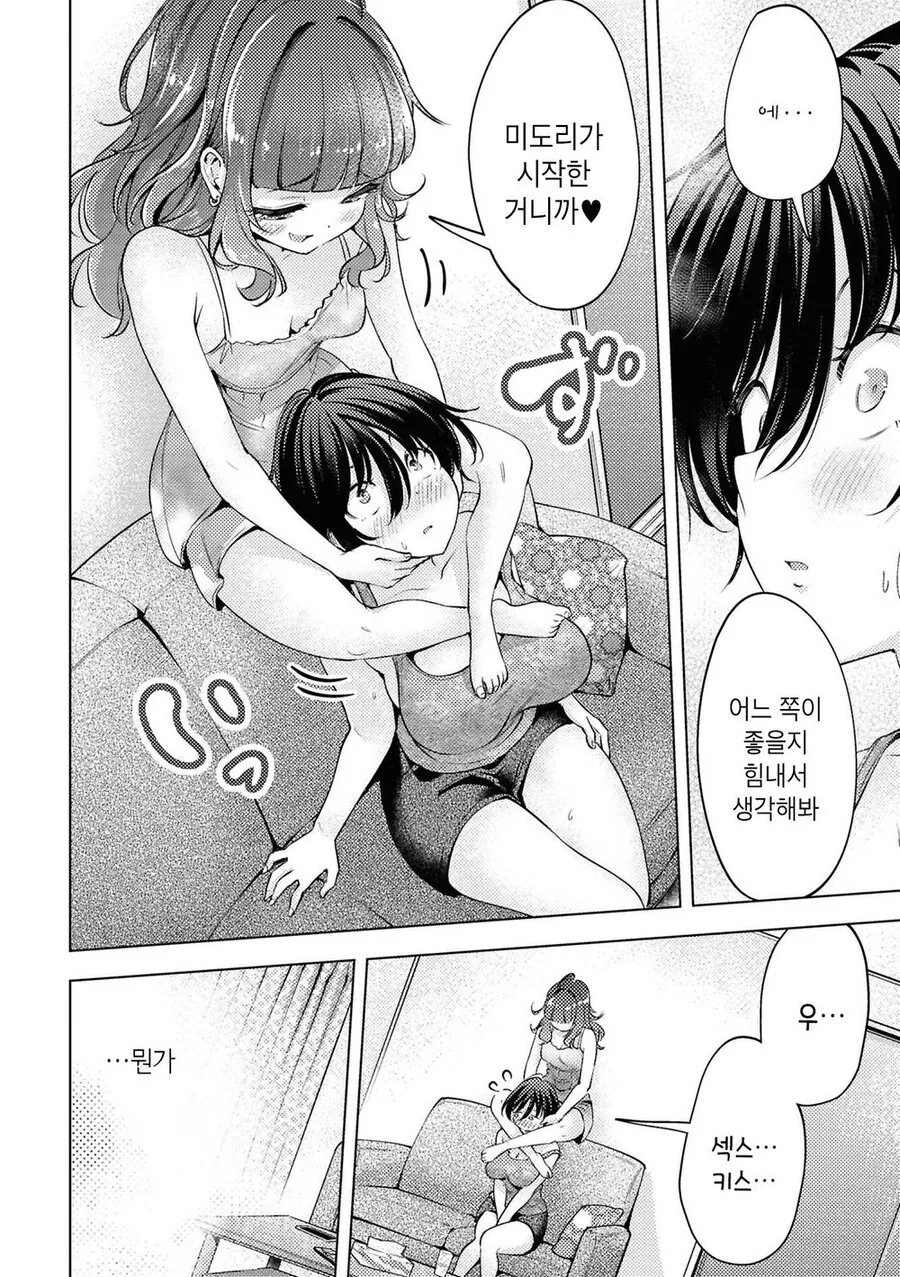 이해할수 없는 개그를 치는 여친을 괴롭히는.manhwa - 이미지 7
