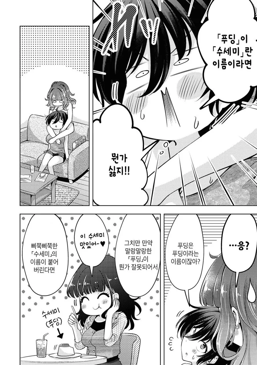 이해할수 없는 개그를 치는 여친을 괴롭히는.manhwa - 이미지 9