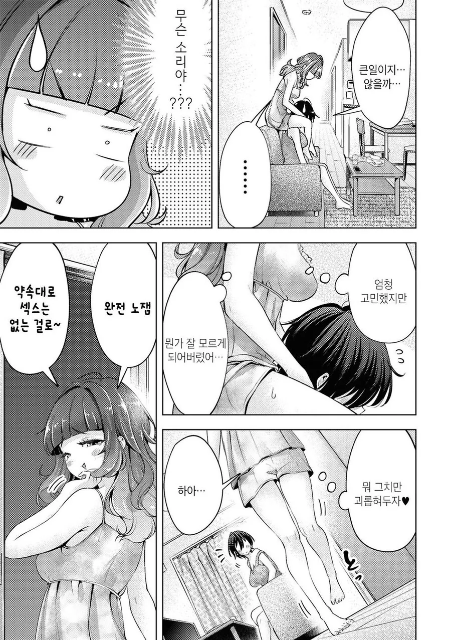 이해할수 없는 개그를 치는 여친을 괴롭히는.manhwa - 이미지 10