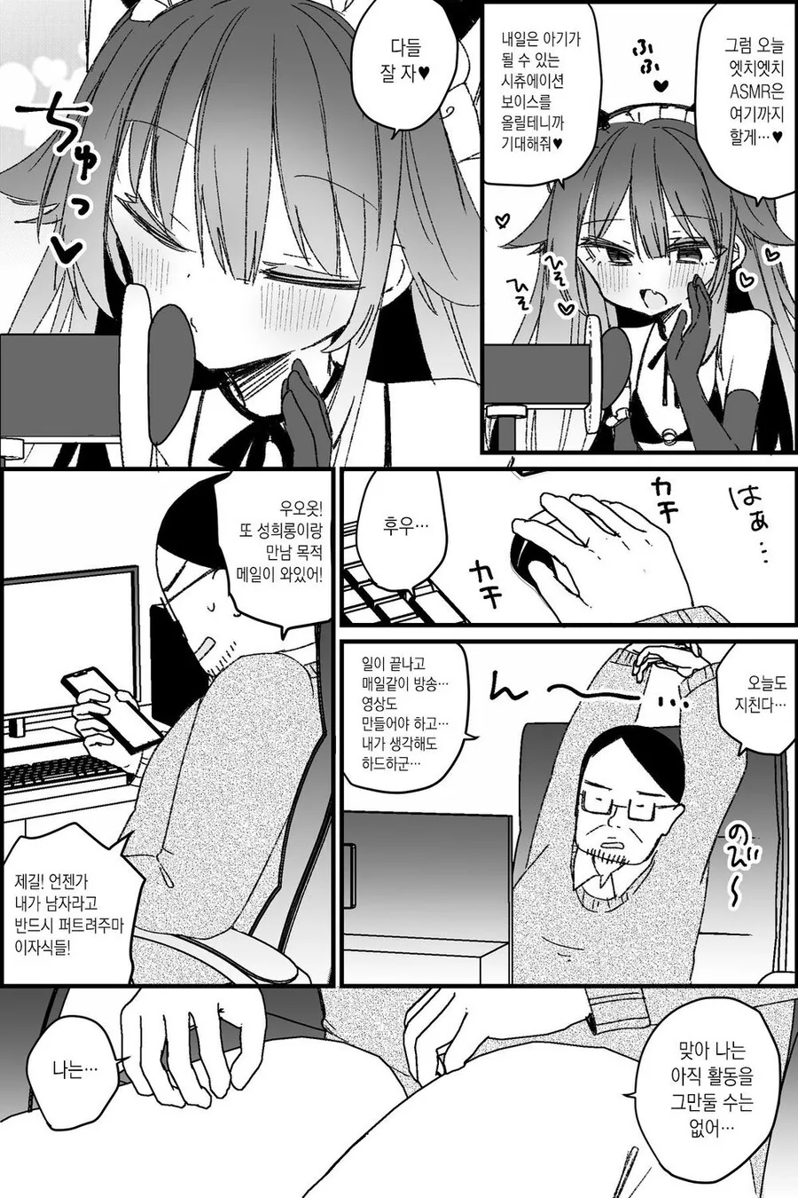 버튜버 활동을 하는 아빠의 사연.manga - 이미지 2