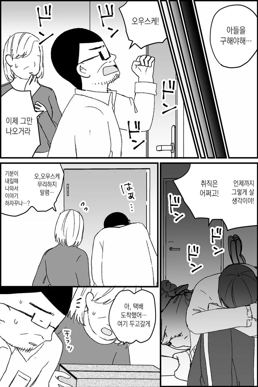 버튜버 활동을 하는 아빠의 사연.manga - 이미지 3