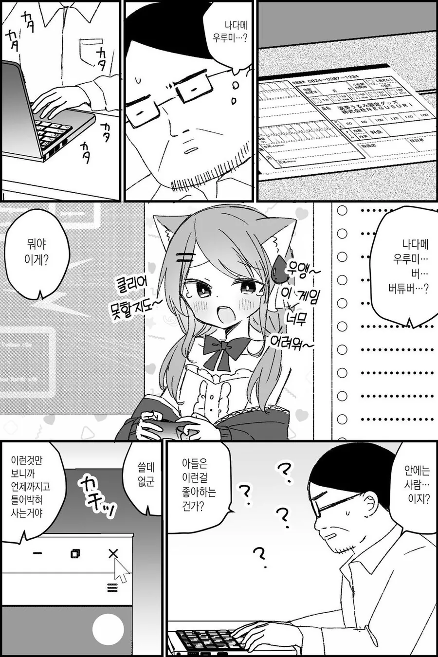 버튜버 활동을 하는 아빠의 사연.manga - 이미지 4