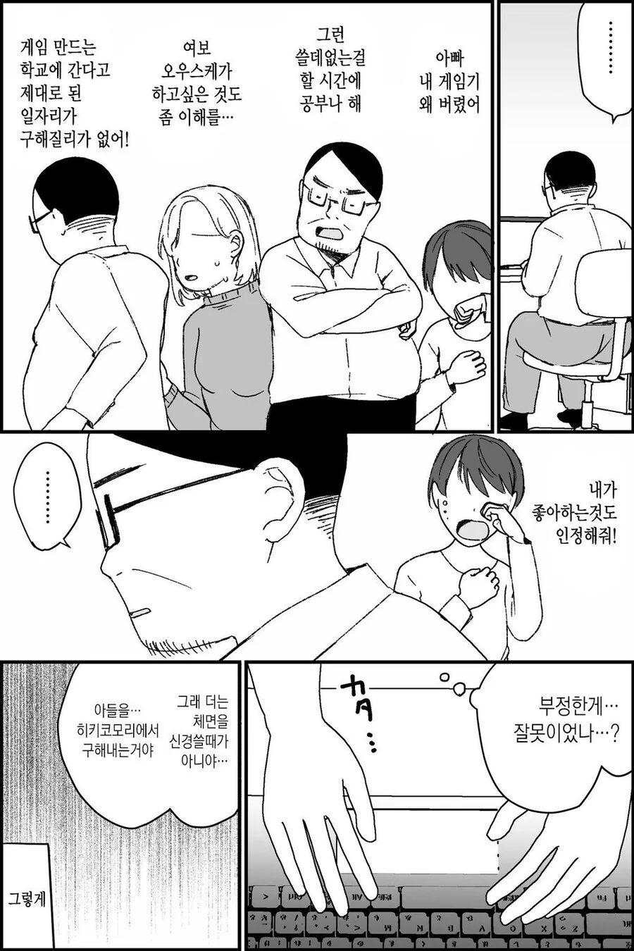 버튜버 활동을 하는 아빠의 사연.manga - 이미지 5