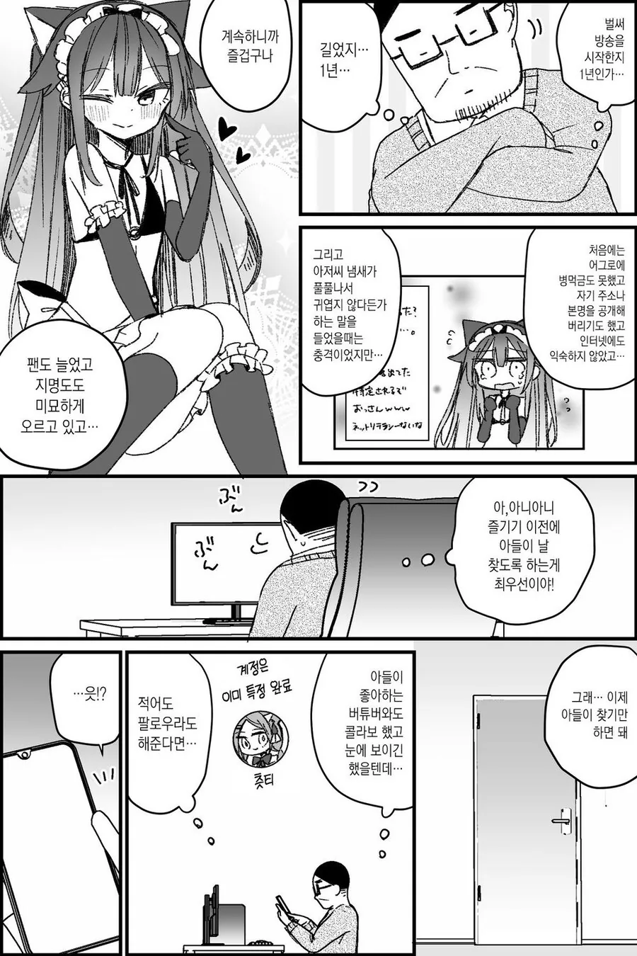 버튜버 활동을 하는 아빠의 사연.manga - 이미지 7