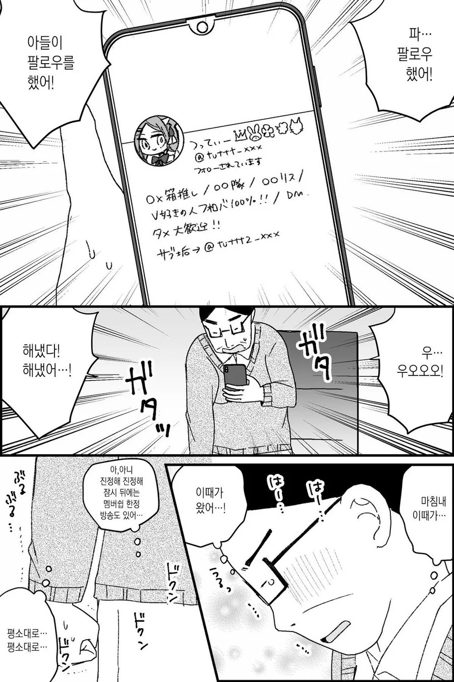 버튜버 활동을 하는 아빠의 사연.manga - 이미지 8