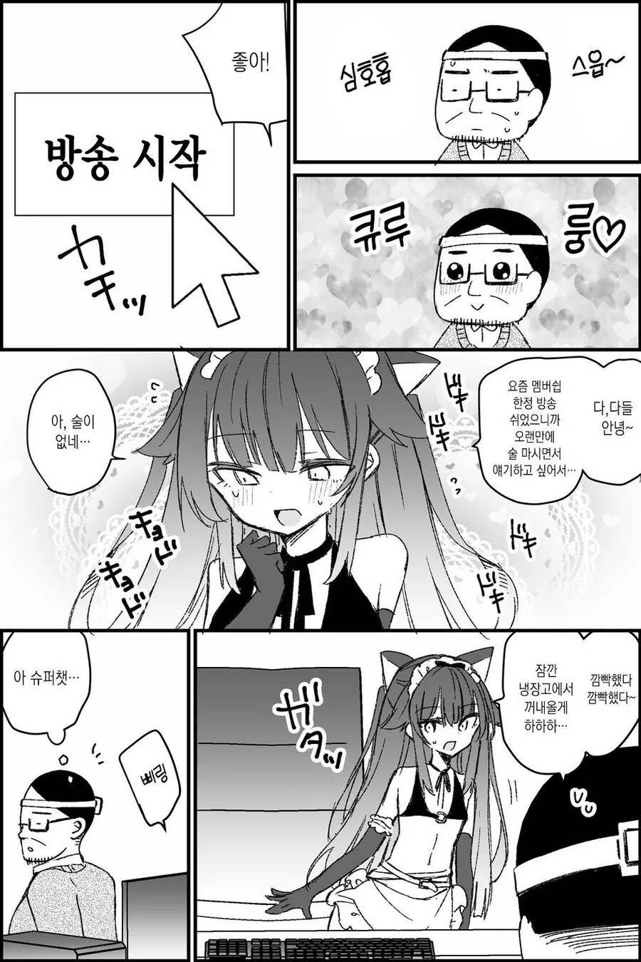 버튜버 활동을 하는 아빠의 사연.manga - 이미지 9