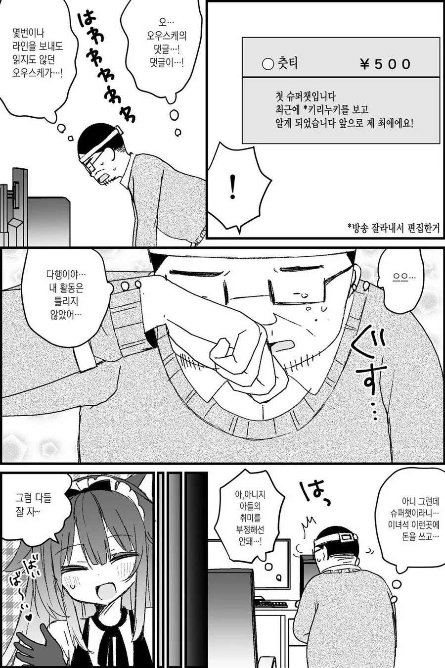 버튜버 활동을 하는 아빠의 사연.manga - 이미지 10