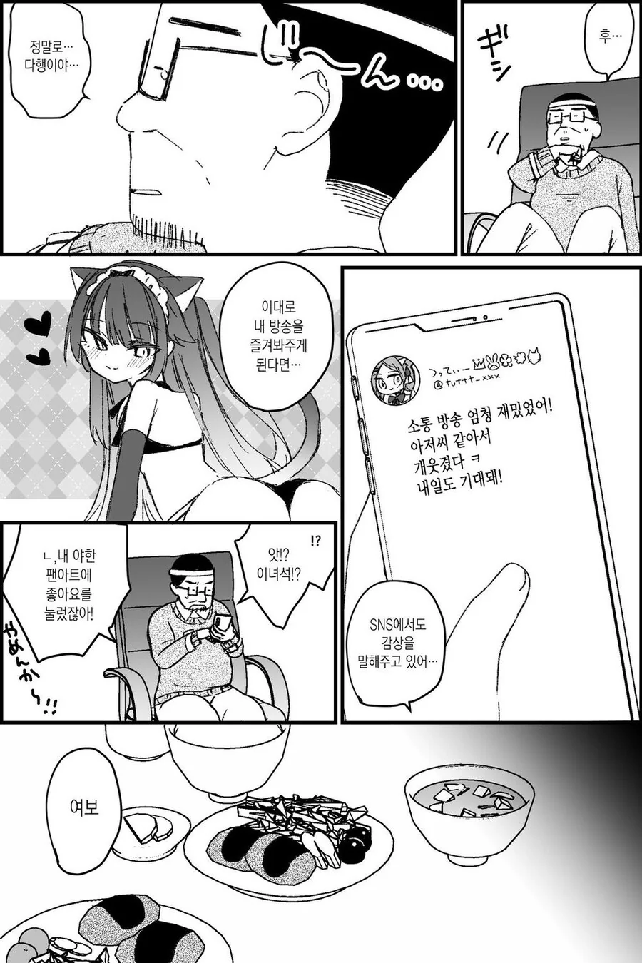 버튜버 활동을 하는 아빠의 사연.manga - 이미지 11
