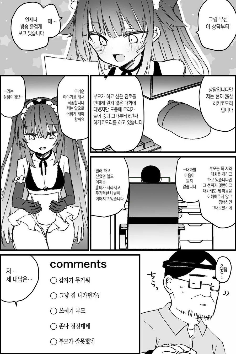 버튜버 활동을 하는 아빠의 사연.manga - 이미지 14
