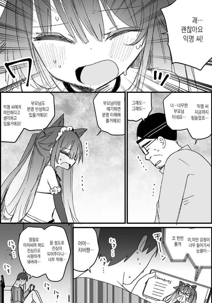 버튜버 활동을 하는 아빠의 사연.manga - 이미지 15