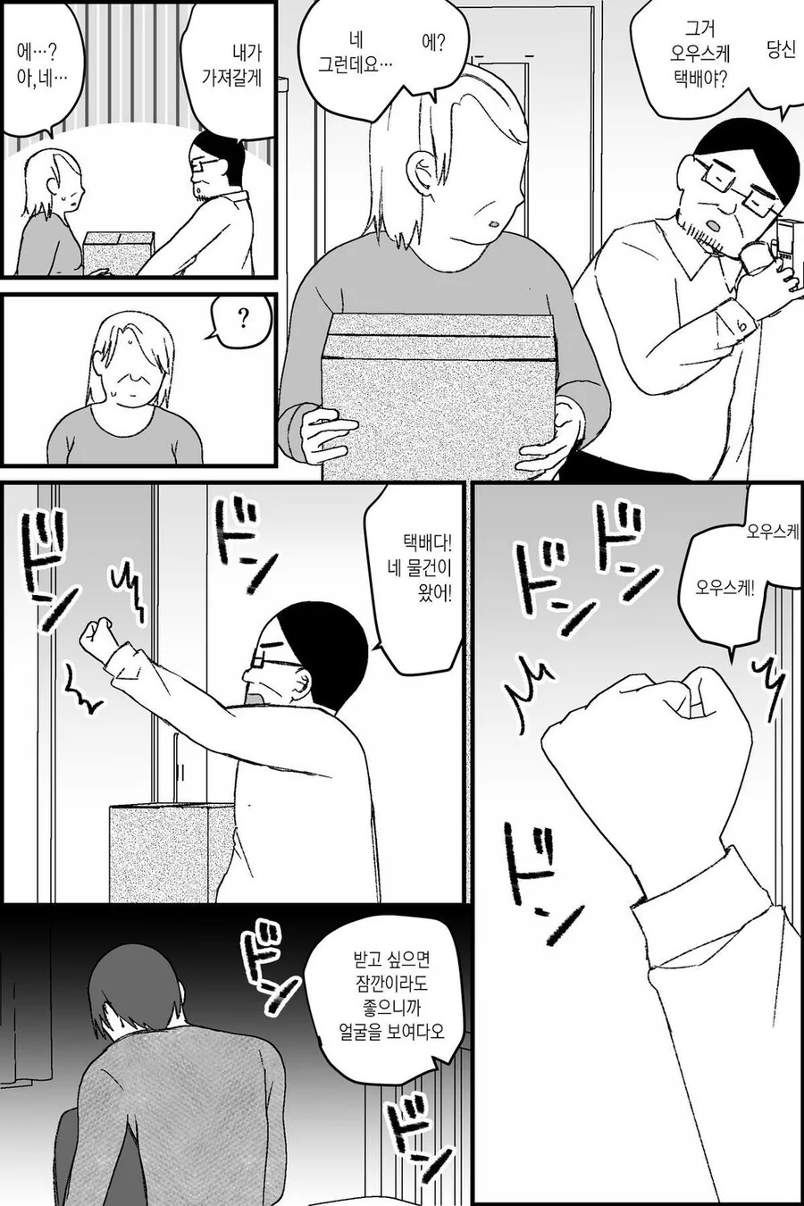 버튜버 활동을 하는 아빠의 사연.manga - 이미지 17