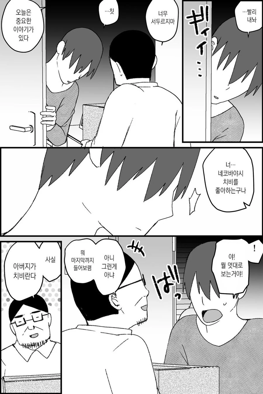 버튜버 활동을 하는 아빠의 사연.manga - 이미지 18