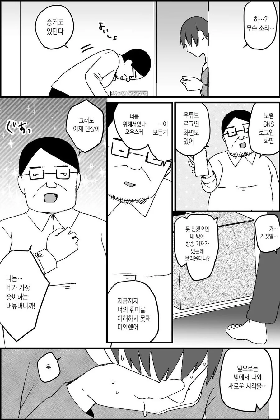 버튜버 활동을 하는 아빠의 사연.manga - 이미지 19