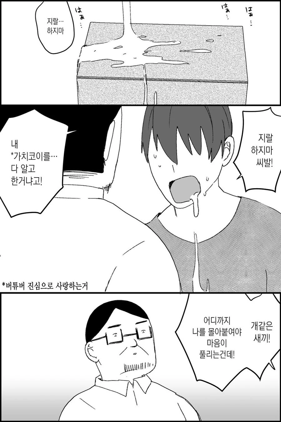 버튜버 활동을 하는 아빠의 사연.manga - 이미지 21