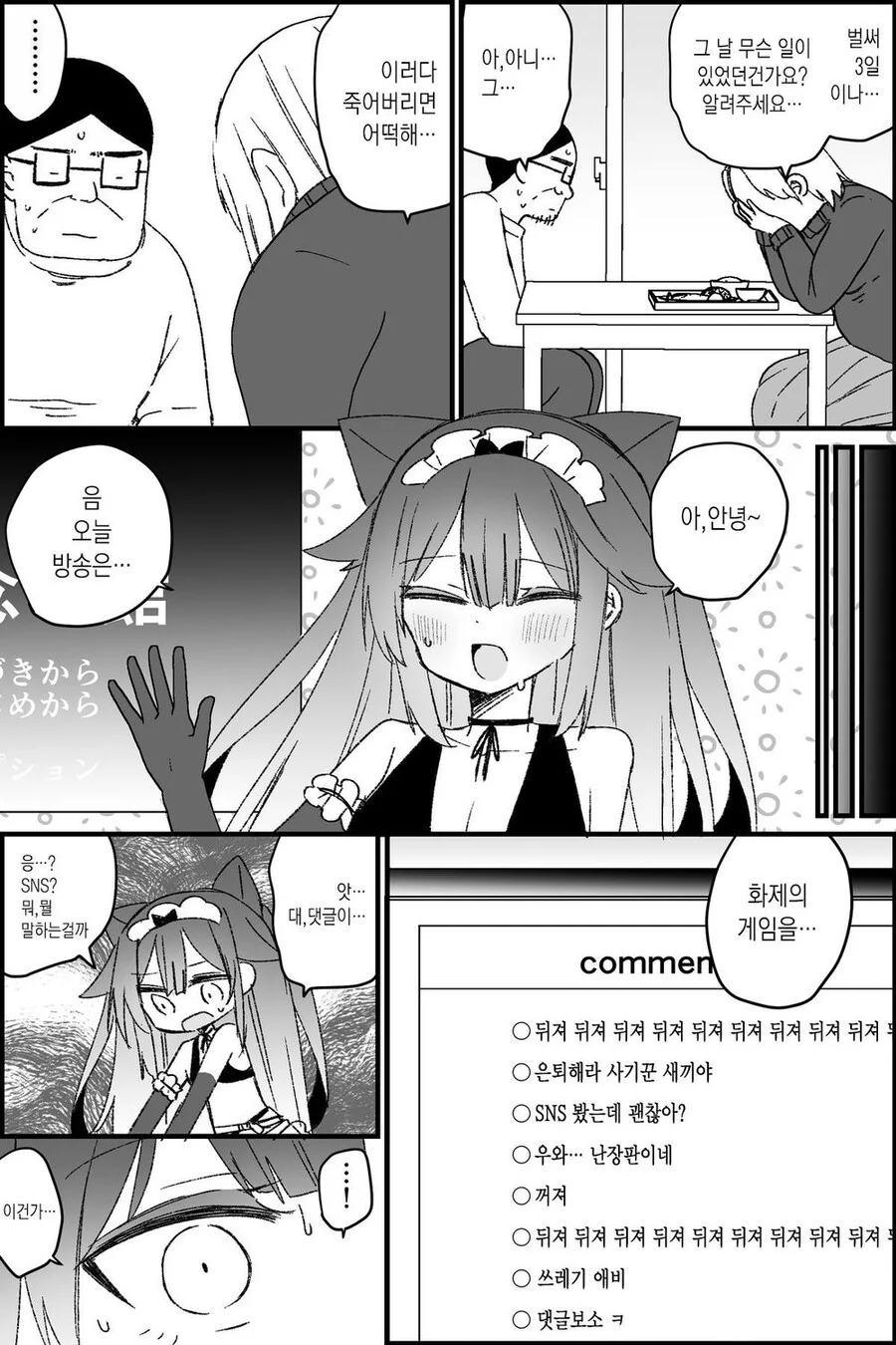 버튜버 활동을 하는 아빠의 사연.manga - 이미지 23