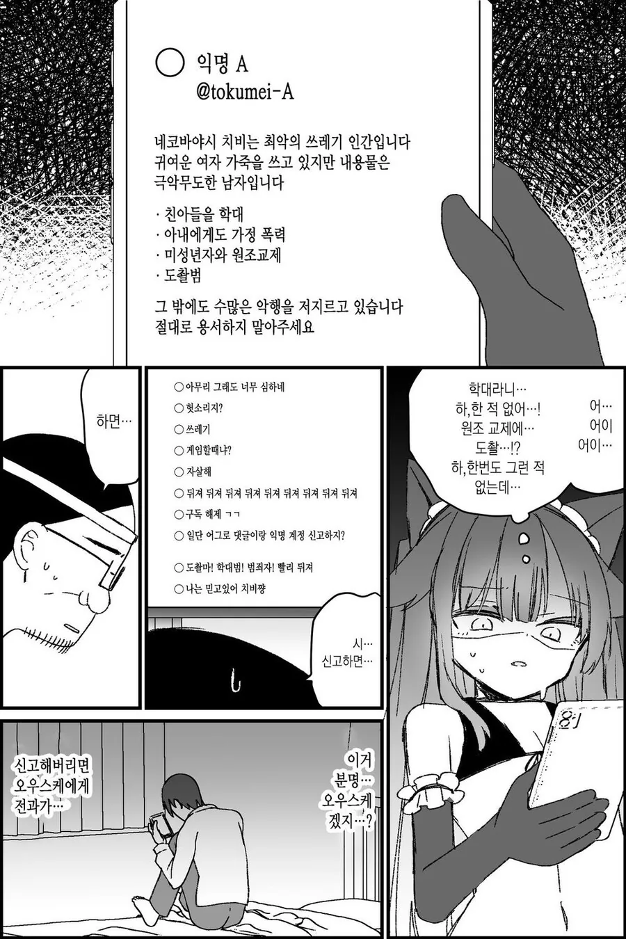 버튜버 활동을 하는 아빠의 사연.manga - 이미지 24