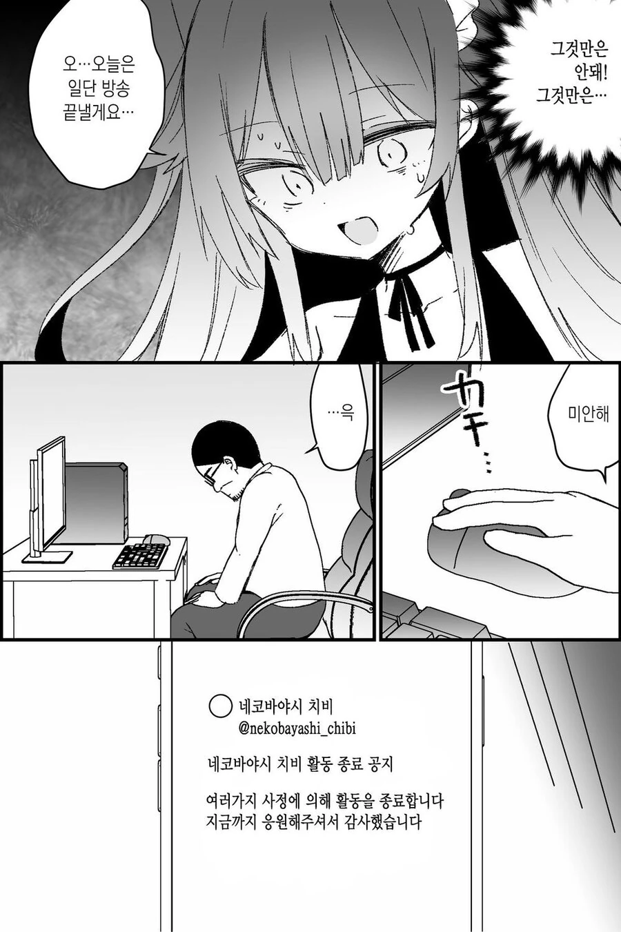 버튜버 활동을 하는 아빠의 사연.manga - 이미지 25