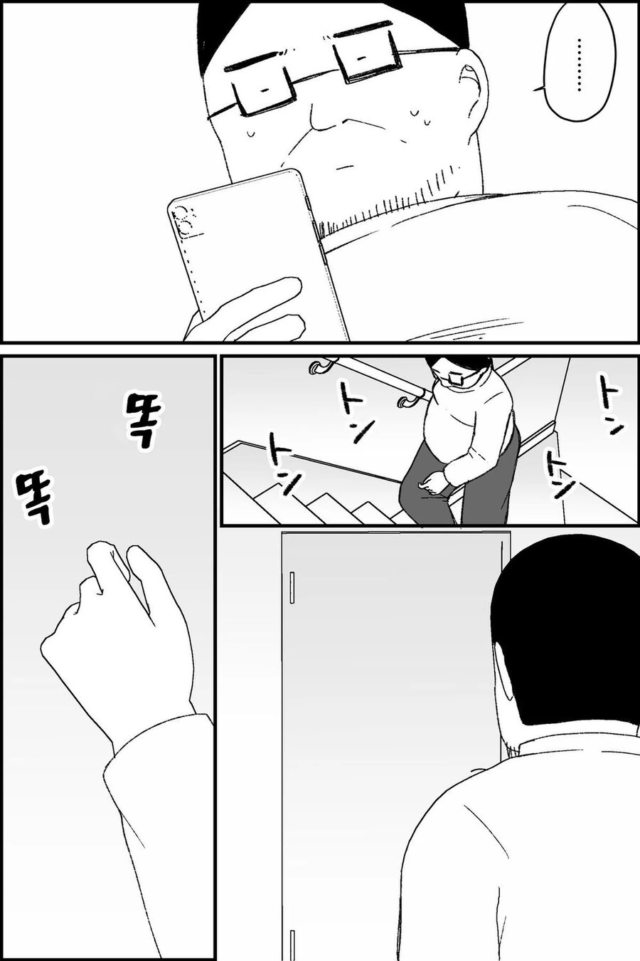 버튜버 활동을 하는 아빠의 사연.manga - 이미지 26
