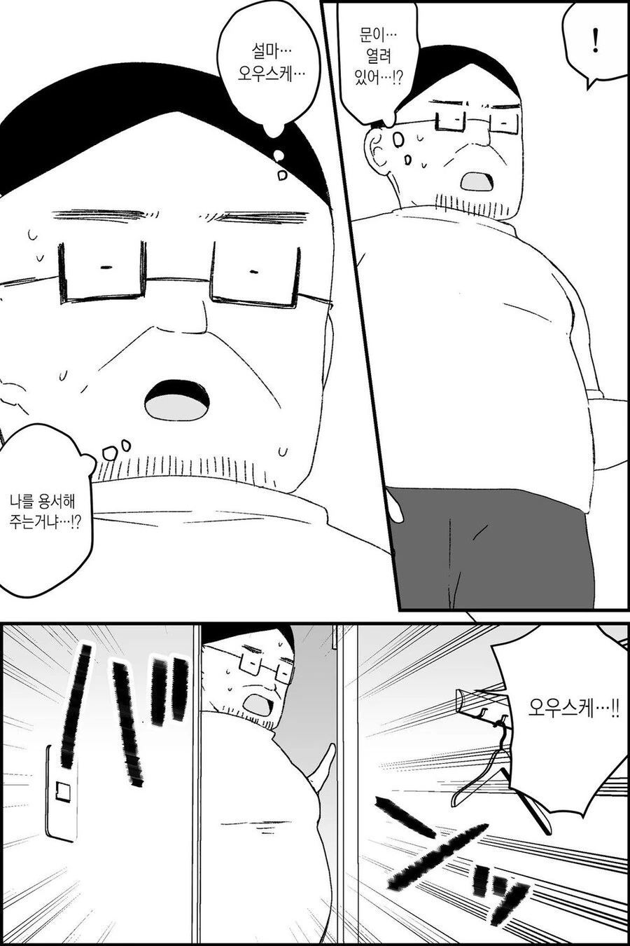 버튜버 활동을 하는 아빠의 사연.manga - 이미지 29