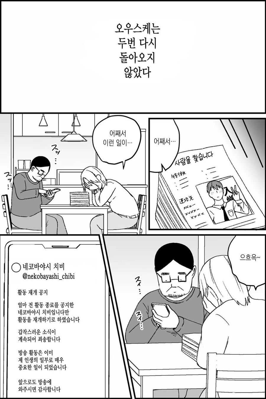 버튜버 활동을 하는 아빠의 사연.manga - 이미지 31