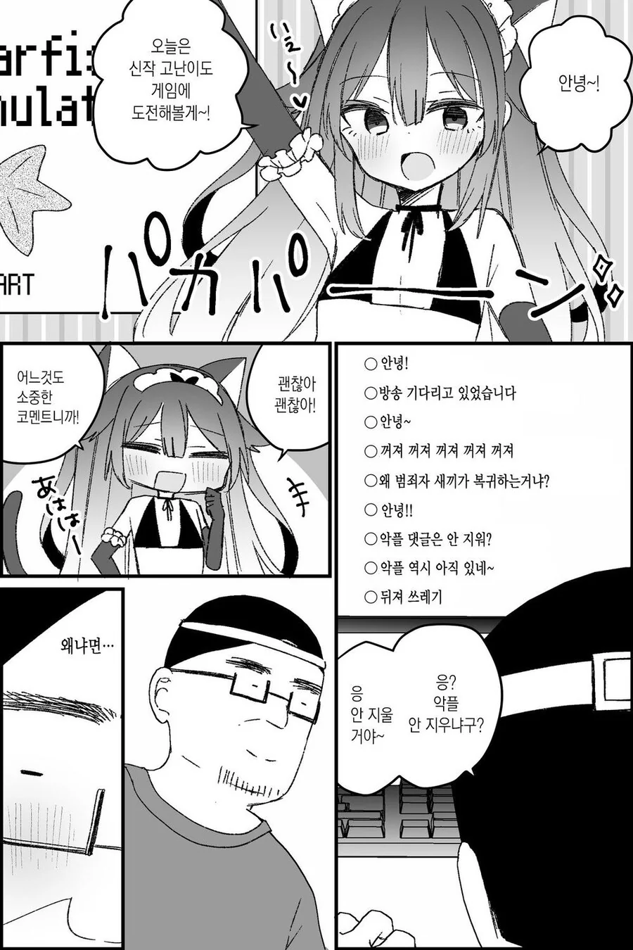버튜버 활동을 하는 아빠의 사연.manga - 이미지 33