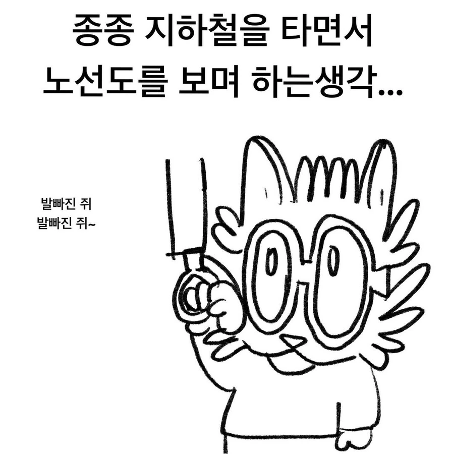 지하철역이 사람이었다면 4호선은 인자강이었을것.manwha