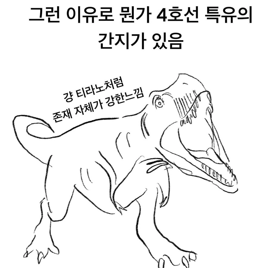 지하철역이 사람이었다면 4호선은 인자강이었을것.manwha - 이미지 6