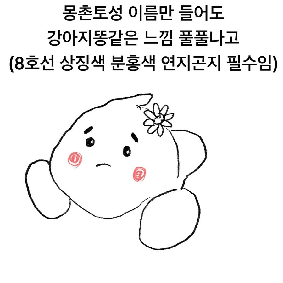 지하철역이 사람이었다면 4호선은 인자강이었을것.manwha - 이미지 9