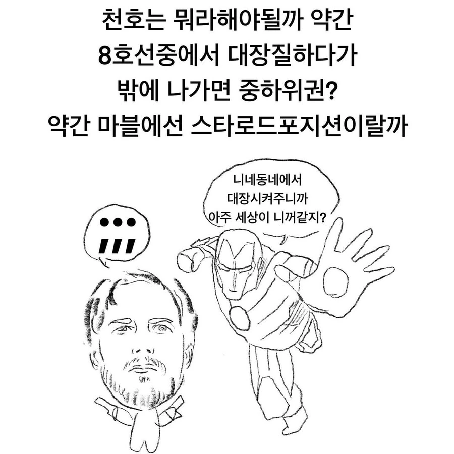 지하철역이 사람이었다면 4호선은 인자강이었을것.manwha - 이미지 11