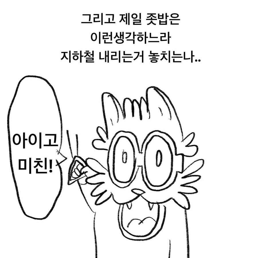 지하철역이 사람이었다면 4호선은 인자강이었을것.manwha - 이미지 13