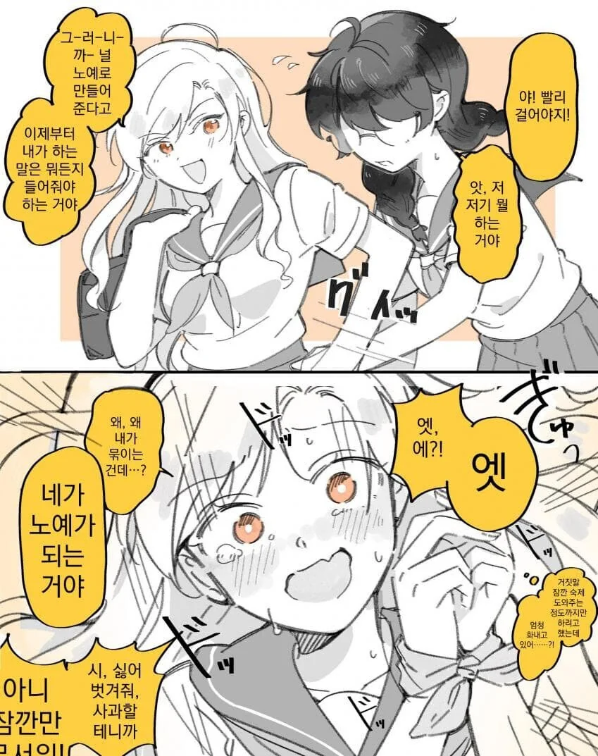 레즈세)찐따 여자가 교육받는 만화manhwa
