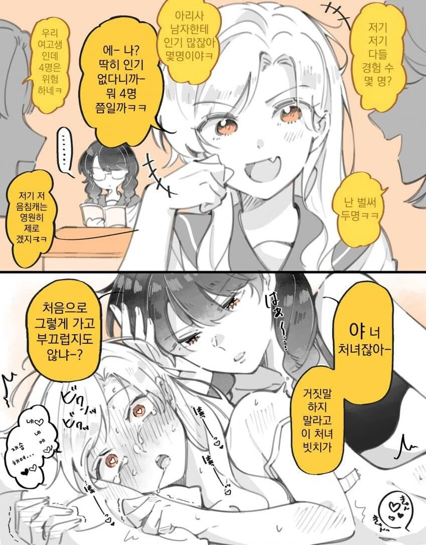 레즈세)찐따 여자가 교육받는 만화manhwa - 이미지 2