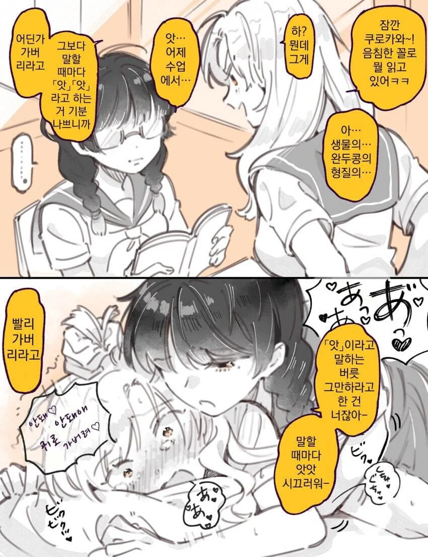 레즈세)찐따 여자가 교육받는 만화manhwa - 이미지 3