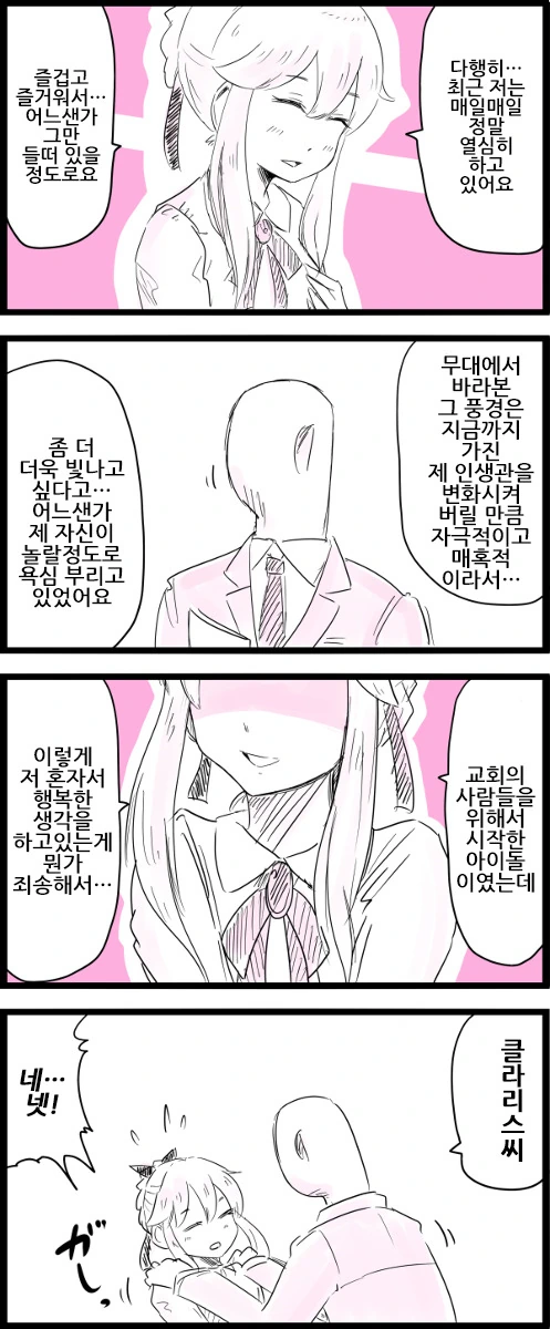 @)욕심이 많아진 클라리스 만화 - 이미지 3