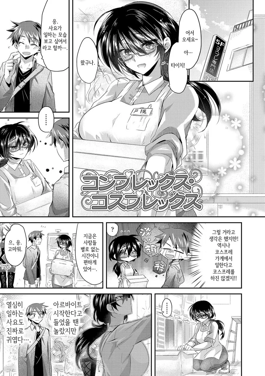 순애,ㅎㅂ) 코스프레 가게에서 일하는 여친.manga