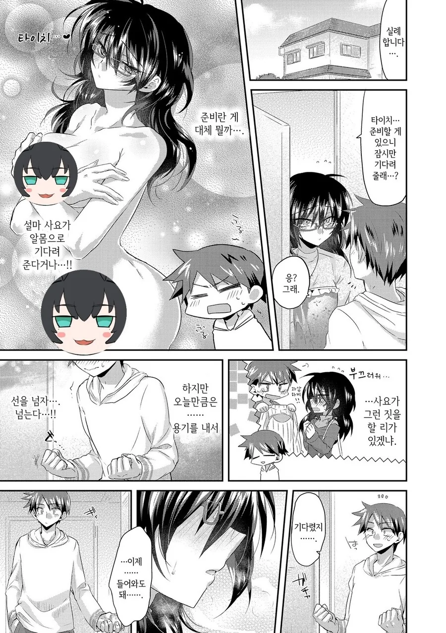 순애,ㅎㅂ) 코스프레 가게에서 일하는 여친.manga - 이미지 3