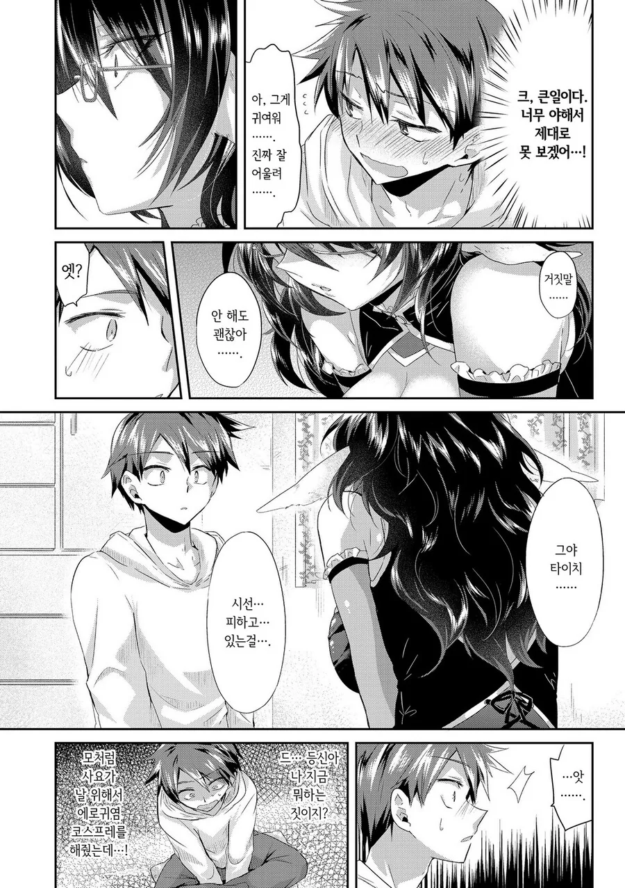 순애,ㅎㅂ) 코스프레 가게에서 일하는 여친.manga - 이미지 6