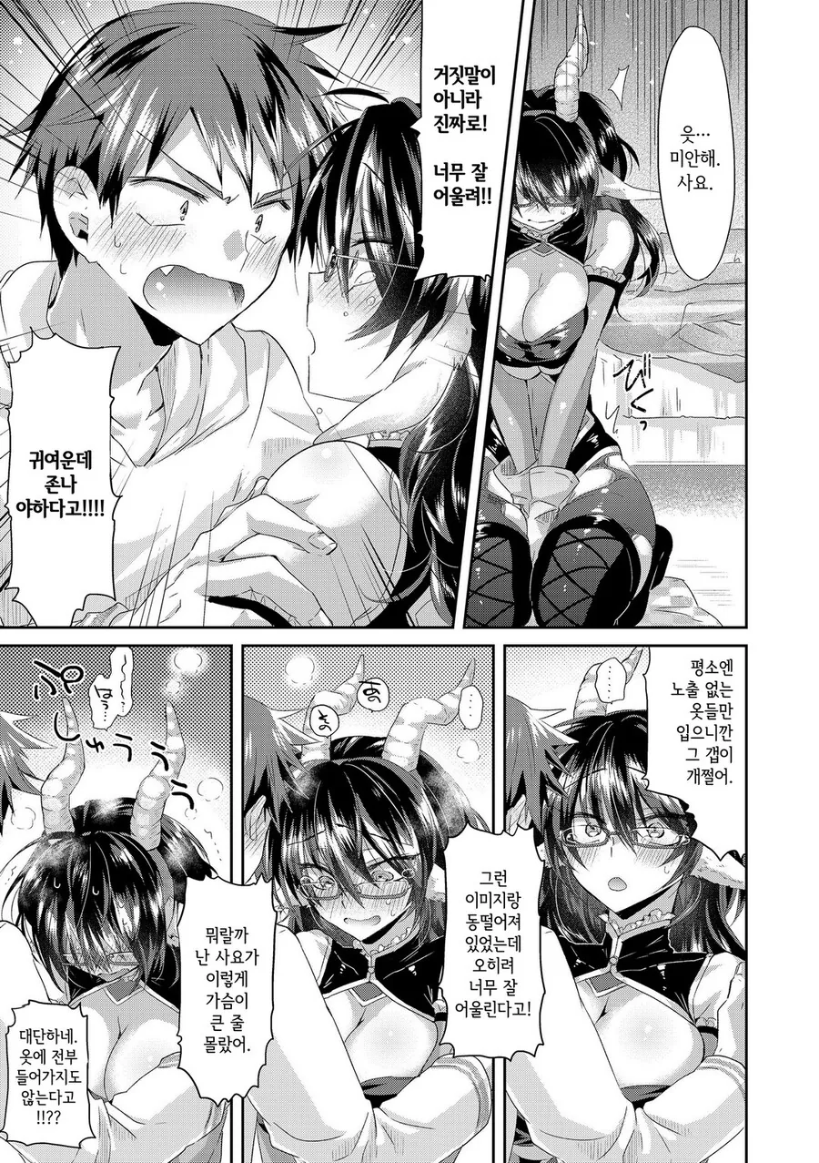 순애,ㅎㅂ) 코스프레 가게에서 일하는 여친.manga - 이미지 7