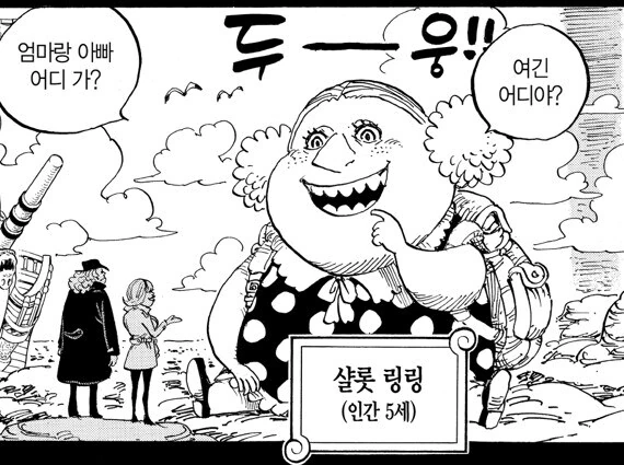 원피스) 세계관 가장 괴이한 인물