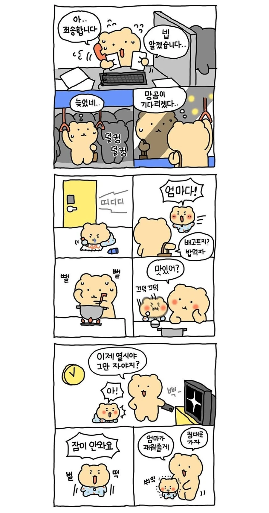 엄마와 아들.manhwa - 이미지 2