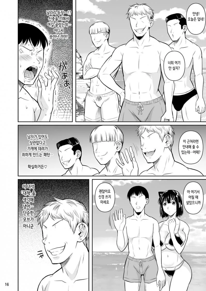 NTR 플래그 선택지 회피하려는 만화 - 이미지 2