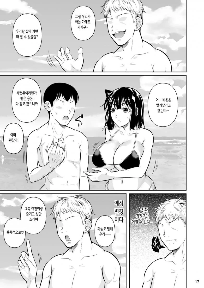 NTR 플래그 선택지 회피하려는 만화 - 이미지 3
